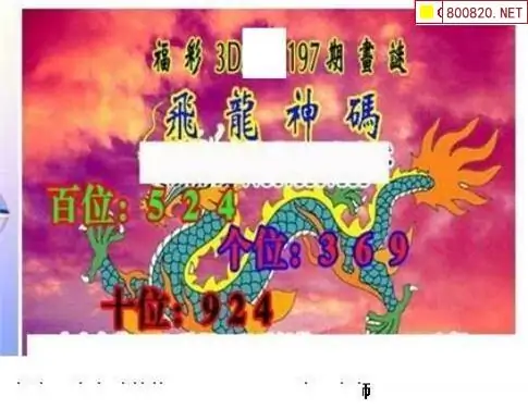 25197期: 三毛3D精品图谜