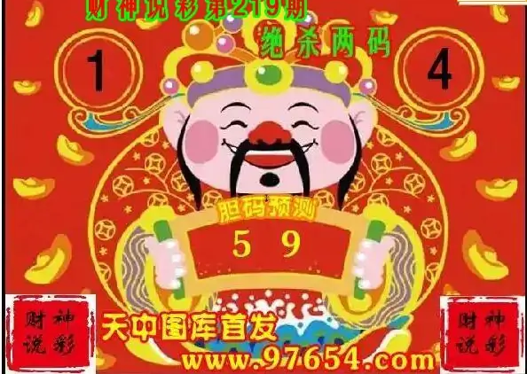 25219期: 财神说彩3D全套图版