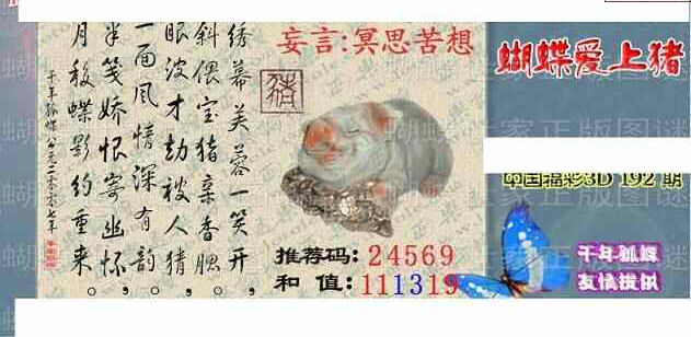 24192期: 3D蝴蝶世家蝴蝶彩图