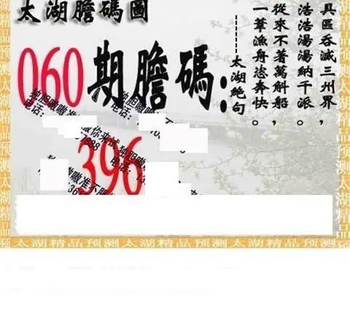 26060期: 太湖图福彩3D精品预测