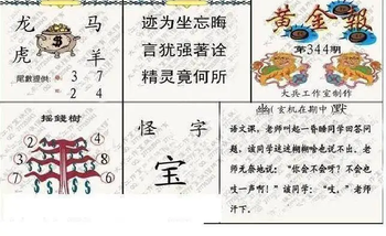 25344期: 大兵福彩3D黄金报图版