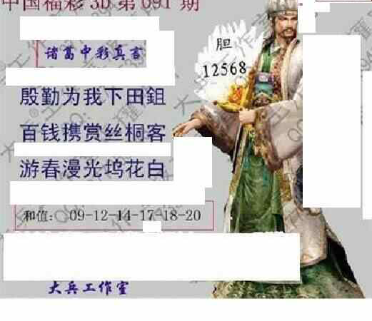 24091期: 大兵福彩3D黄金报图版