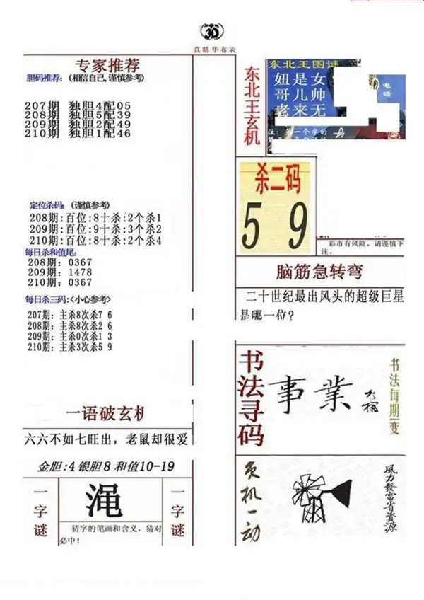 25210期: 福彩3D全套图版参考