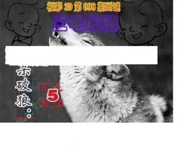 26098期: 三毛3D精品图谜