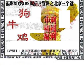 福彩3D 26108期佐罗图一掌经预测图