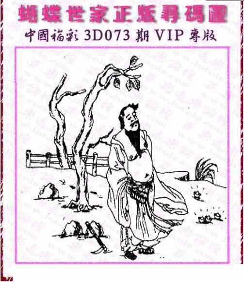 24073期: 3D蝴蝶世家蝴蝶彩图