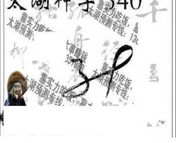 25340期: 太湖图福彩3D精品预测