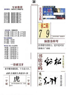 26072期: 福彩3D全套图版参考