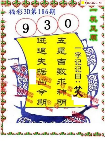 25186期: 福彩3D丹东全图分析