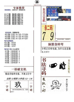 26023期: 福彩3D全套图版参考