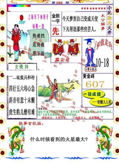 26088期: 福彩3D丹东全图分析