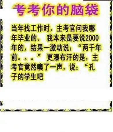 25098期: 白老3D杀码图版