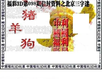 福彩3D 26098期佐罗图一掌经预测图