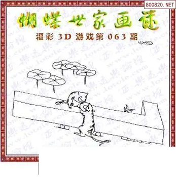 26063期: 3D蝴蝶世家蝴蝶彩图