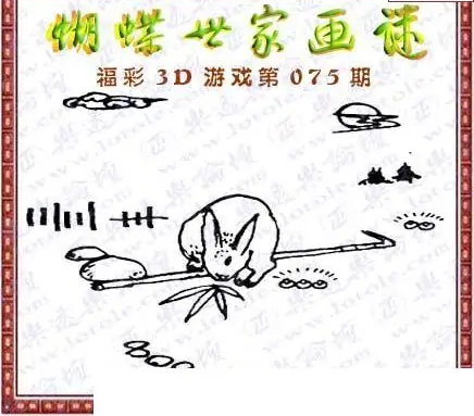 25075期: 3D蝴蝶世家蝴蝶彩图