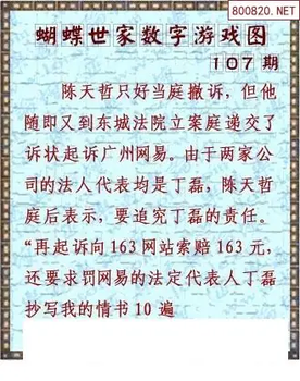 26107期: 3D蝴蝶世家蝴蝶彩图