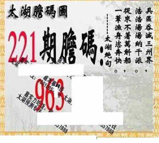 24221期: 太湖图福彩3D精品预测