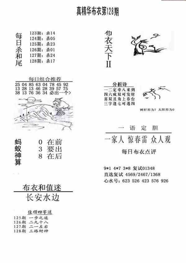24128期: 福彩3D全套图版参考