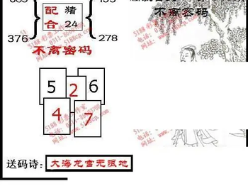 九宝图26049期福彩3D寻码图