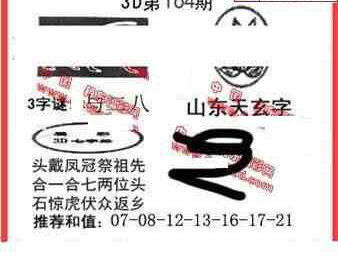 24164期: 福彩3D丹东全图分析