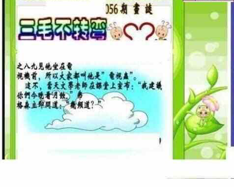 25056期: 三毛3D精品图谜