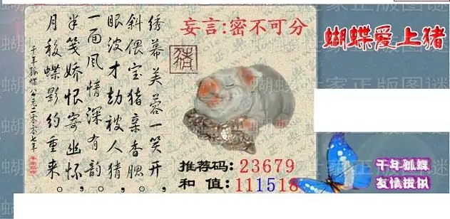 25301期: 3D蝴蝶世家蝴蝶彩图