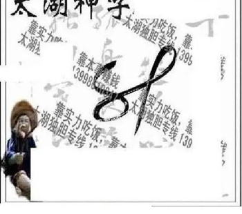 26054期: 太湖图福彩3D精品预测