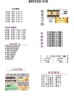 26044期: 福彩3D全套图版参考
