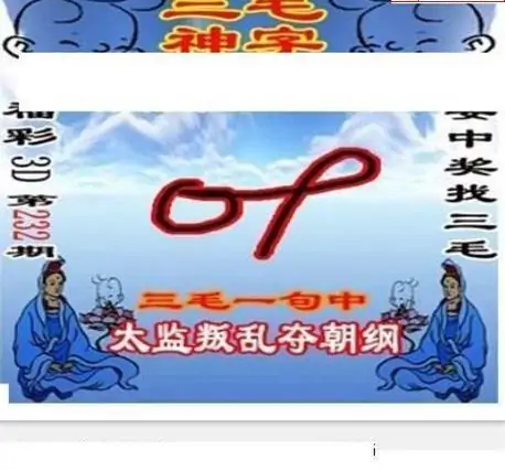 25232期: 三毛3D精品图谜