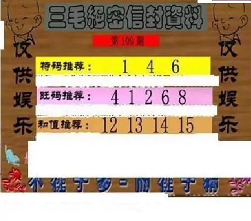 25109期: 三毛3D精品图谜