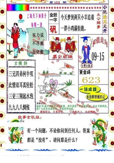 26102期: 福彩3D丹东全图分析