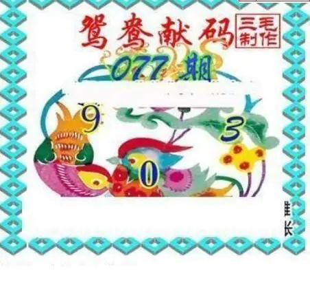 25077期: 三毛3D精品图谜