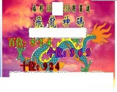 25258期: 三毛3D精品图谜