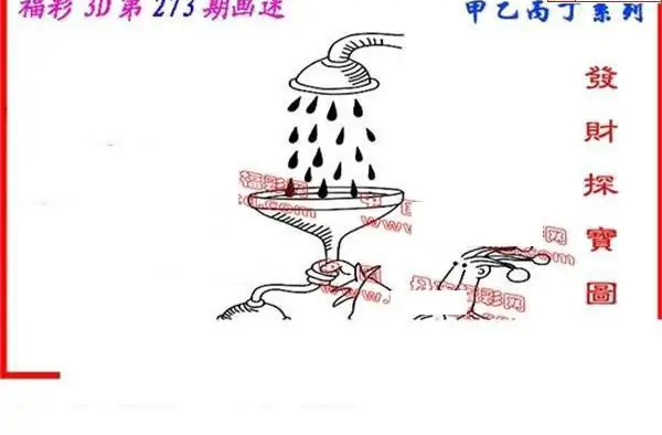 25273期: 福彩3D丹东全图分析