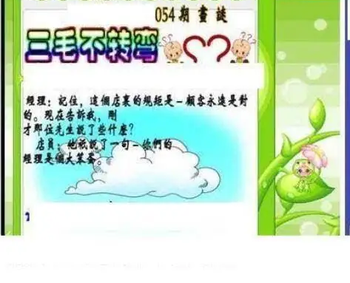 26054期: 三毛3D精品图谜