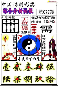 福彩3D 26077期佐罗图一掌经预测图
