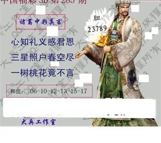 25285期: 大兵福彩3D黄金报图版