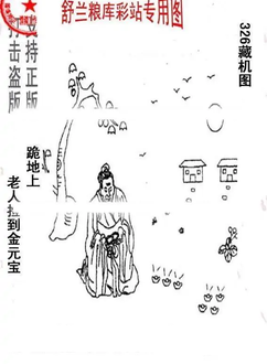 25326期: 老村长福彩3D天天图谜