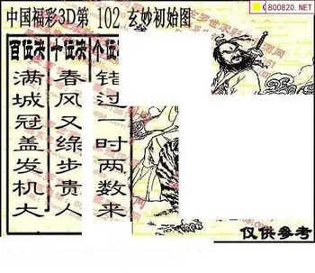 福彩3D 26102期佐罗图一掌经预测图