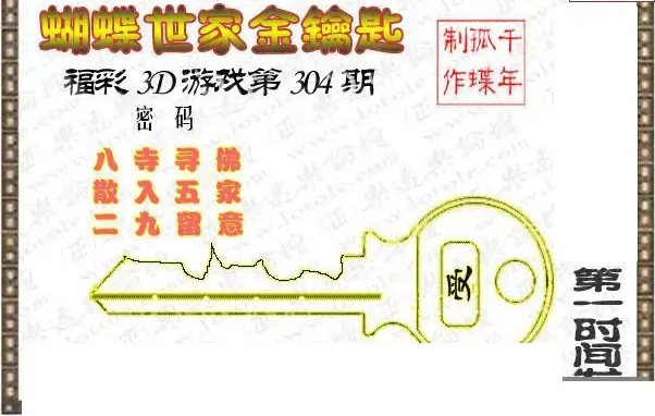 25304期: 3D蝴蝶世家蝴蝶彩图