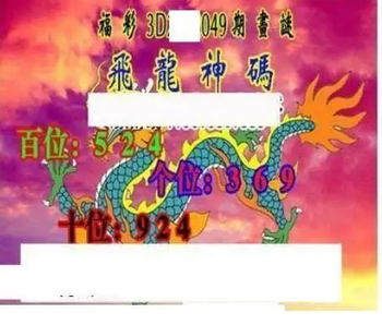 26049期: 三毛3D精品图谜