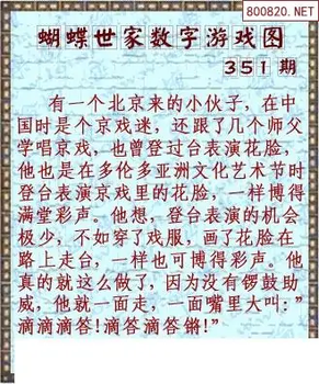 25351期: 3D蝴蝶世家蝴蝶彩图