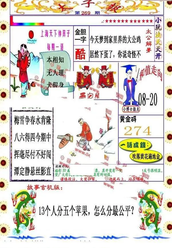 25269期: 福彩3D丹东全图分析