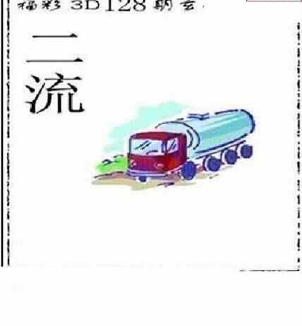 24128期: 太湖图福彩3D精品预测