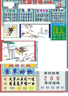 26016期: 福彩3D丹东全图分析