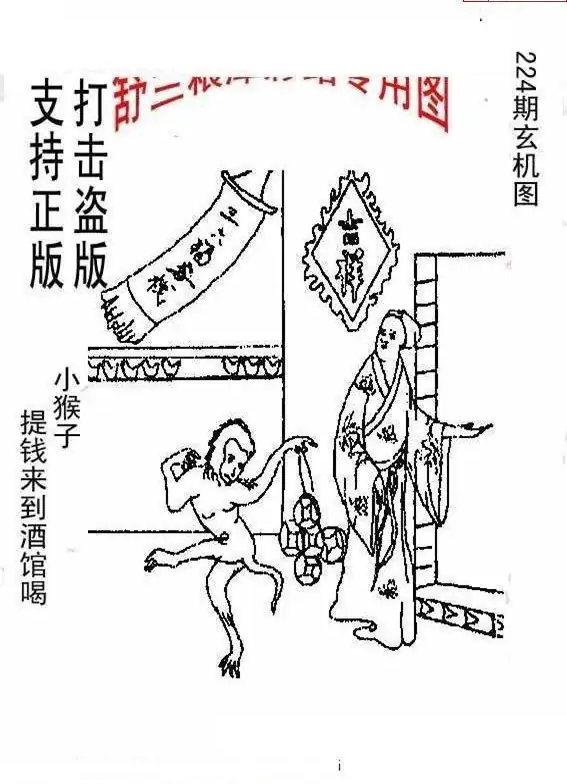 25224期: 老村长福彩3D天天图谜