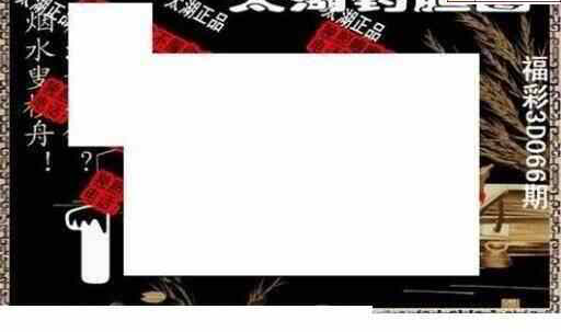 24066期: 太湖图福彩3D精品预测