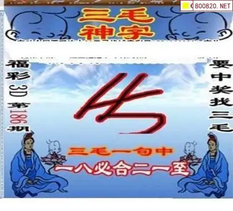 25186期: 三毛3D精品图谜