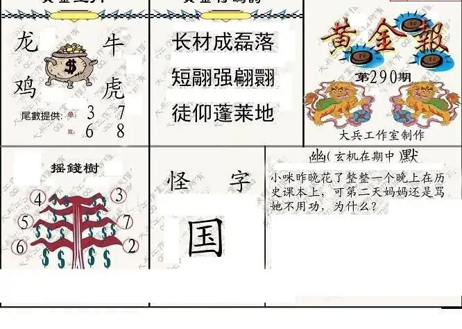 25290期: 大兵福彩3D黄金报图版