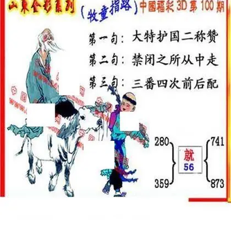 26100期: 福彩3D丹东全图分析